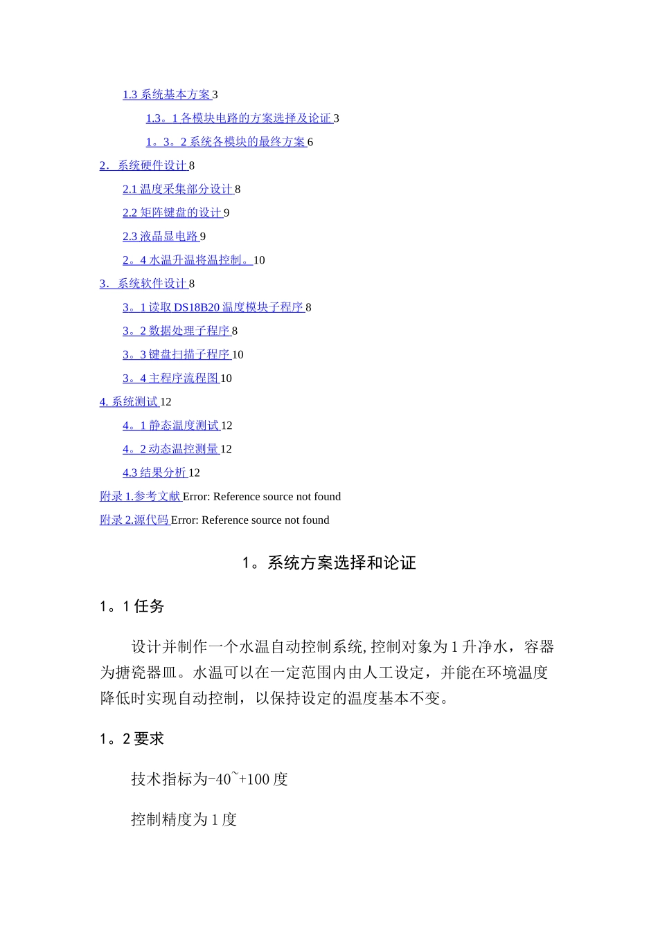 基于单片机的智能温度控制系统的设计_第2页