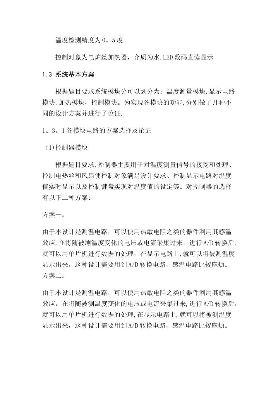 基于单片机的智能温度控制系统的设计_第3页