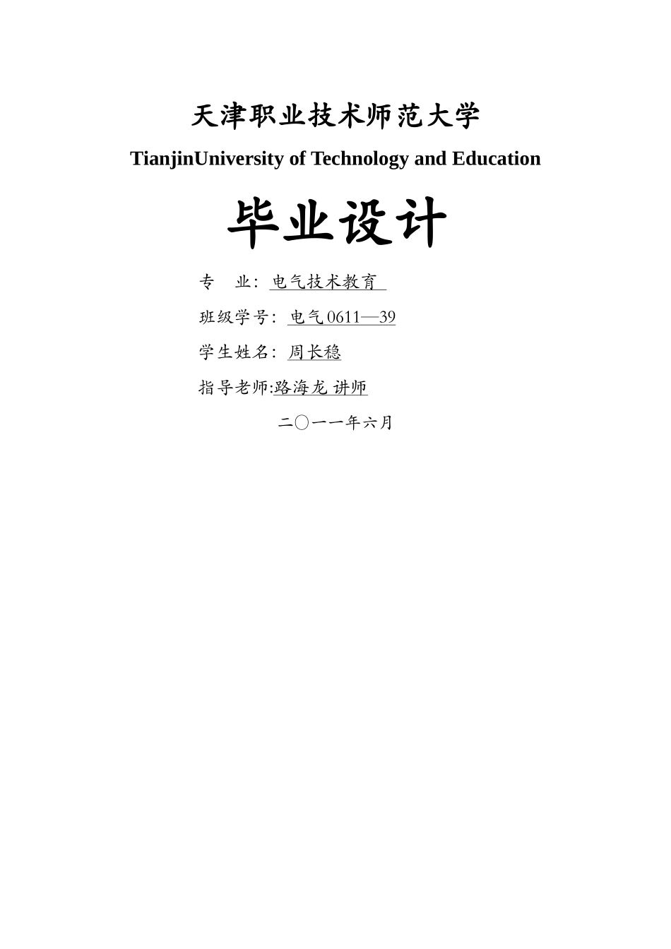 基于单片机的智能节能台灯的设计_第1页