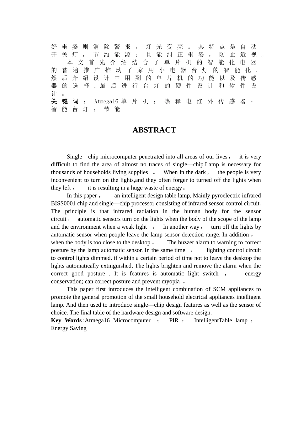 基于单片机的智能节能台灯的设计_第3页