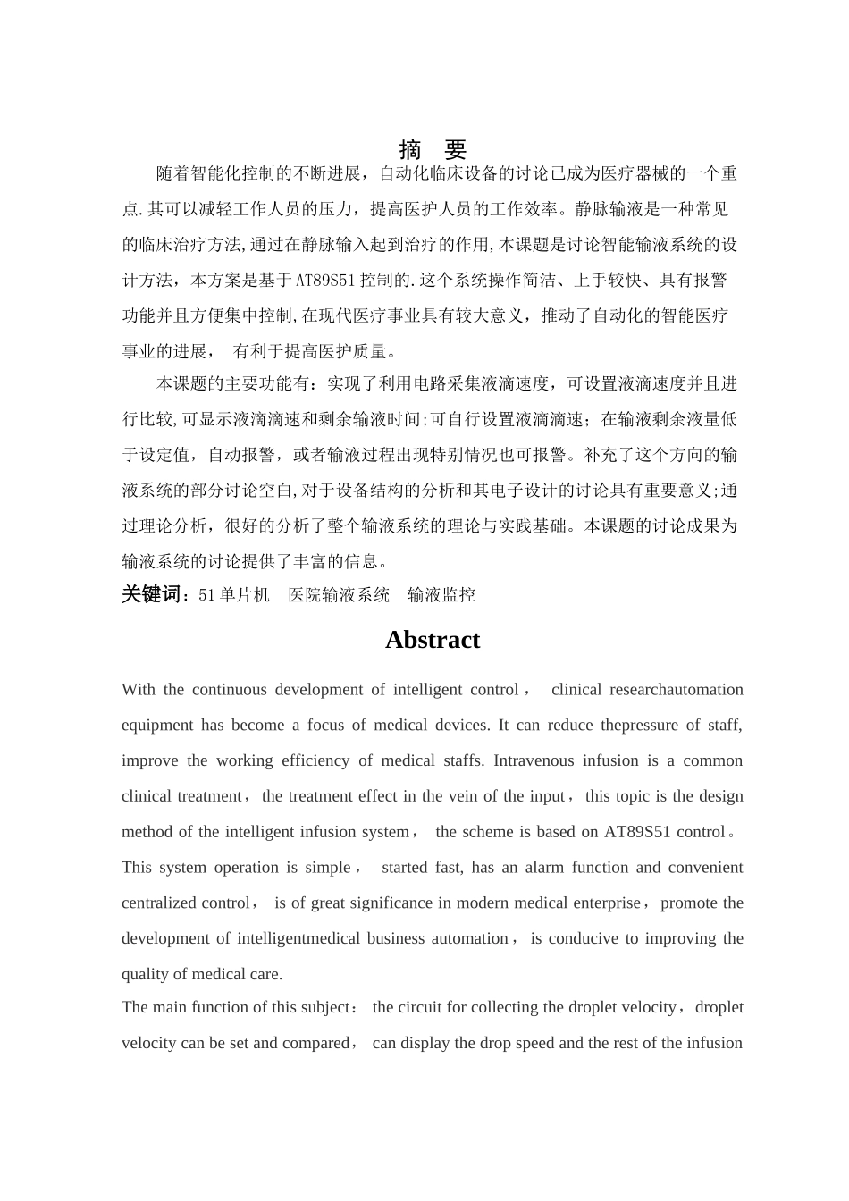 基于单片机的智能输液系统毕业设计_第2页