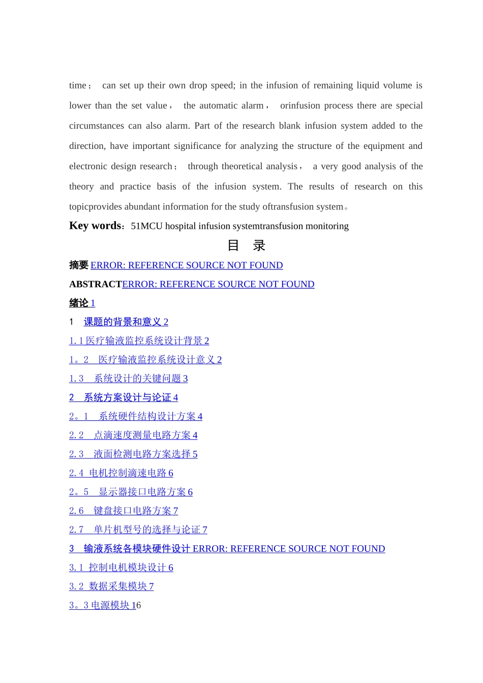 基于单片机的智能输液系统毕业设计_第3页