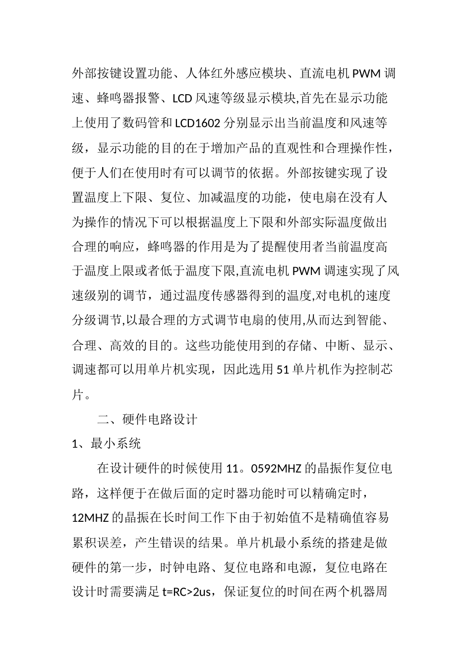 基于单片机的智能风扇控制系统设计_第2页