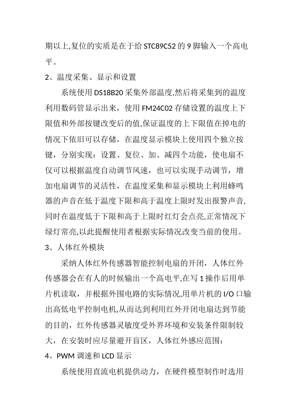 基于单片机的智能风扇控制系统设计_第3页