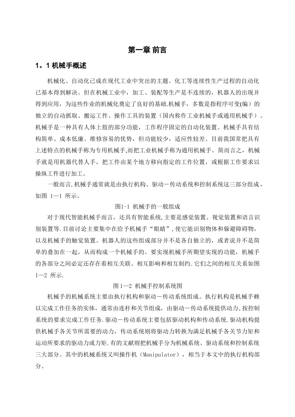 基于单片机的机械手控制系统设计_第3页