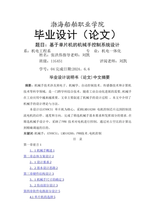 基于单片机的机械手控制系统设计