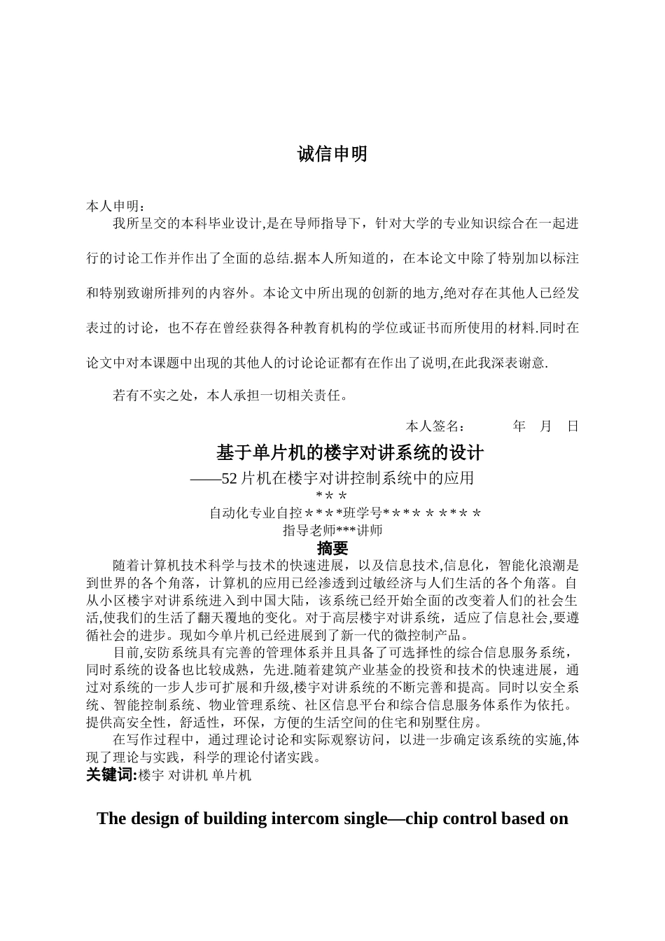 基于单片机的楼宇对讲系统的设计_第1页