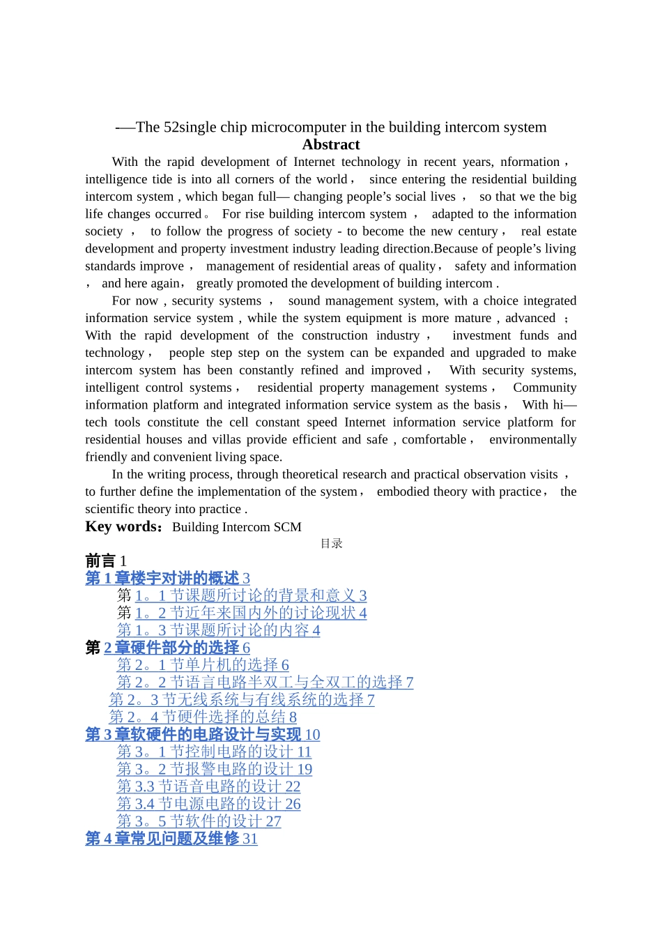 基于单片机的楼宇对讲系统的设计_第2页