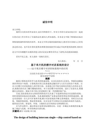 基于单片机的楼宇对讲系统的设计