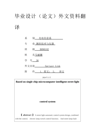 基于单片机的智能路灯控制系统-外文文献