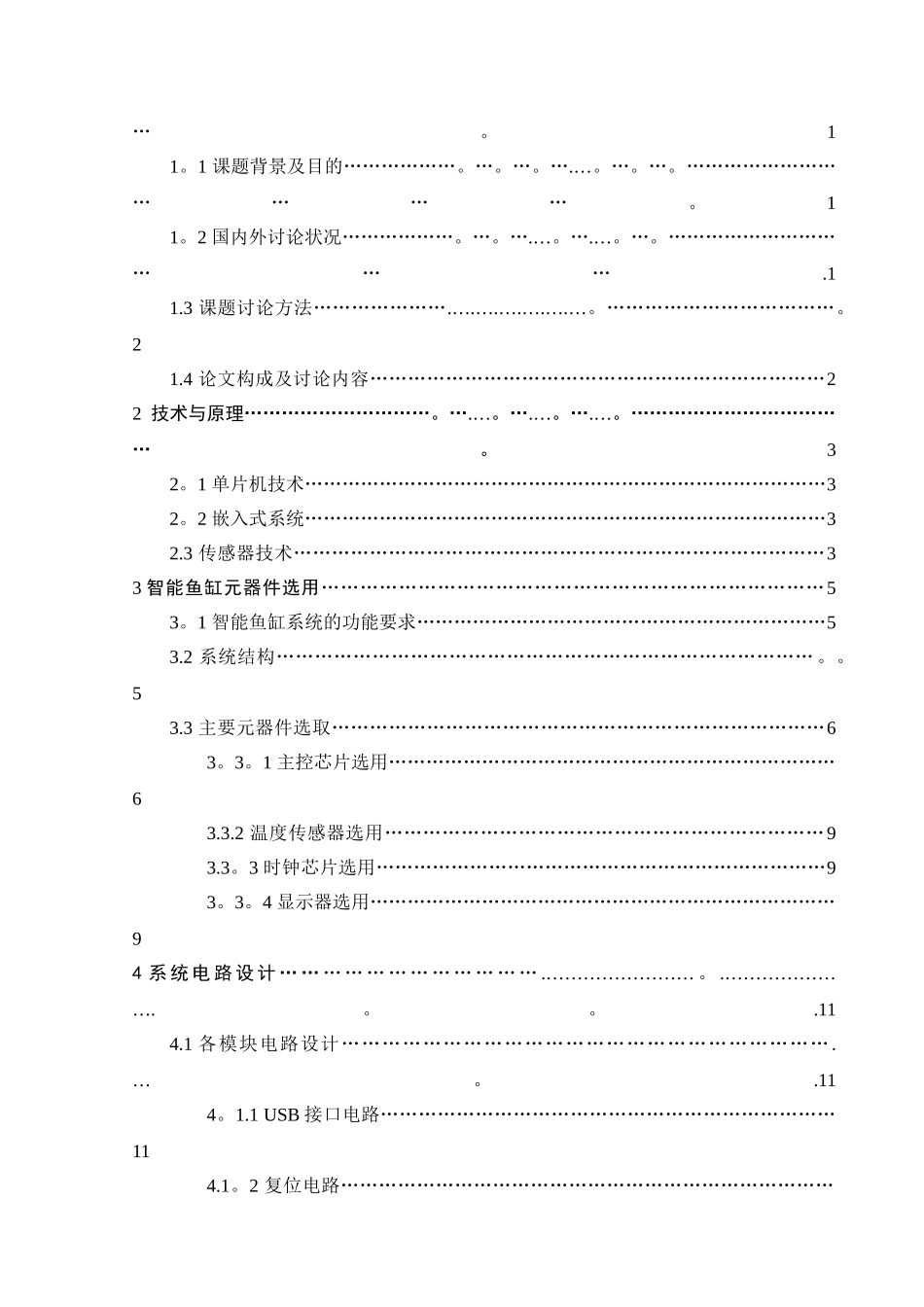 基于单片机的智能鱼缸设计_第2页