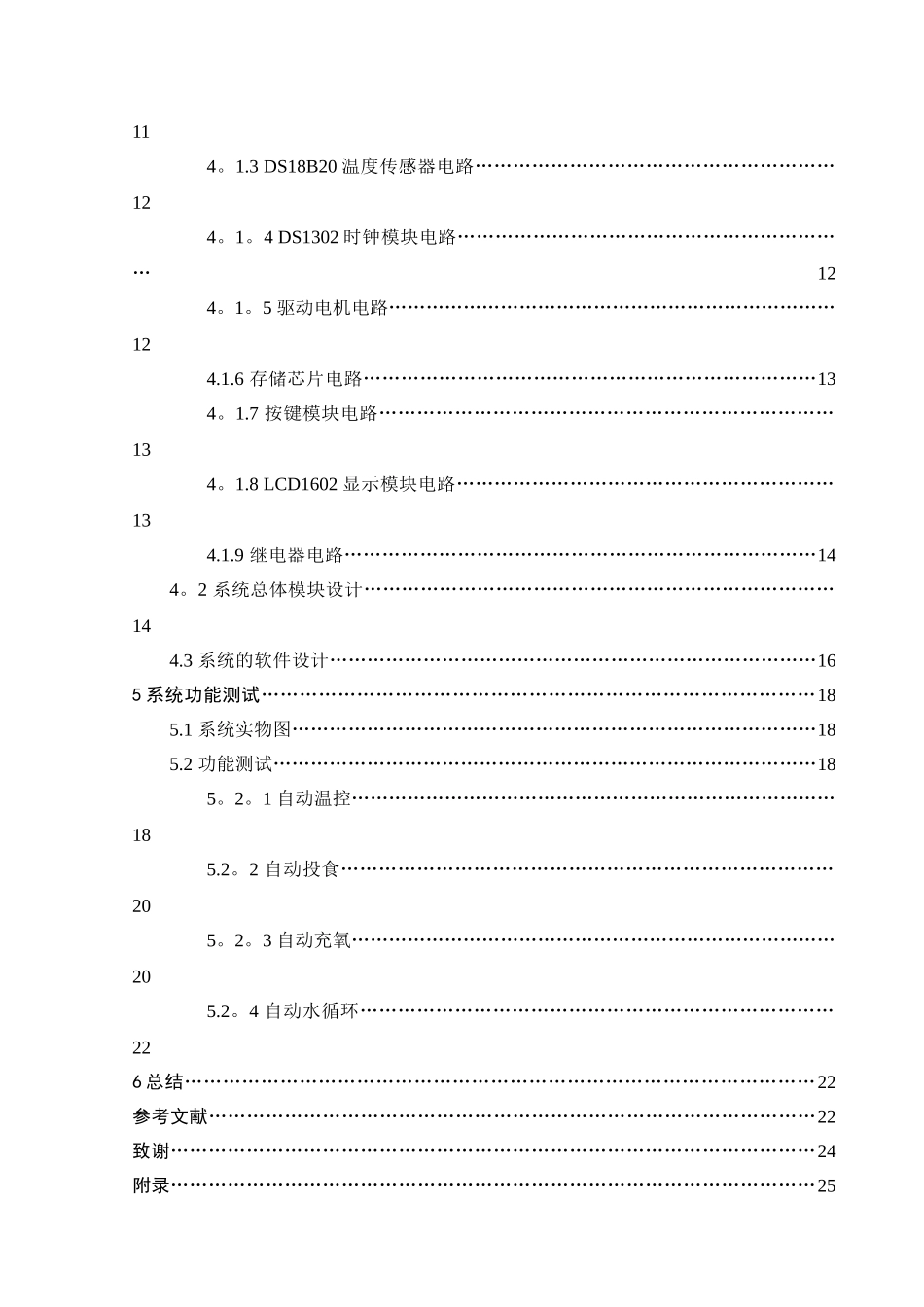 基于单片机的智能鱼缸设计_第3页