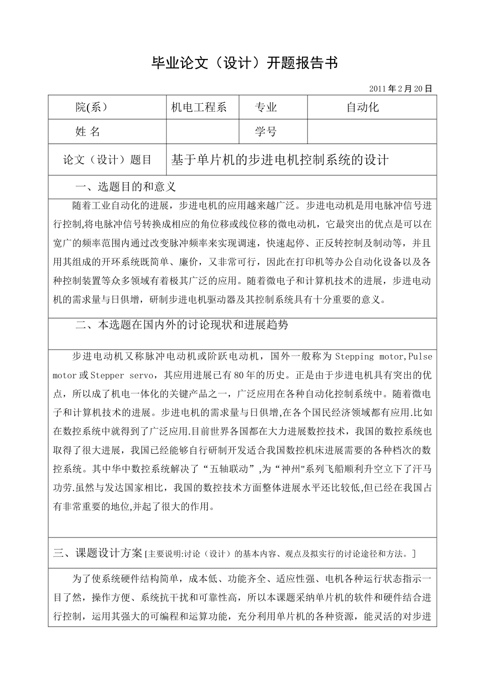 基于单片机的步进电机控制系统的设计_第2页