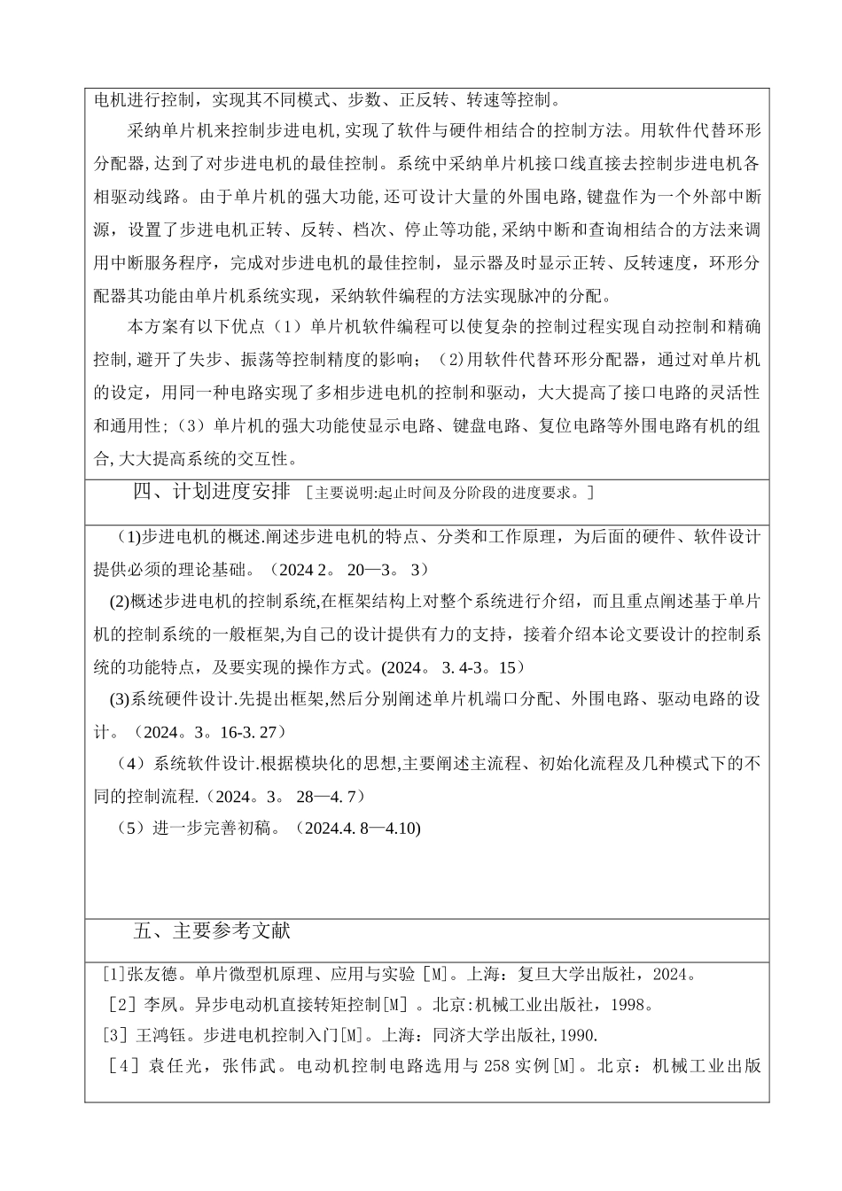 基于单片机的步进电机控制系统的设计_第3页
