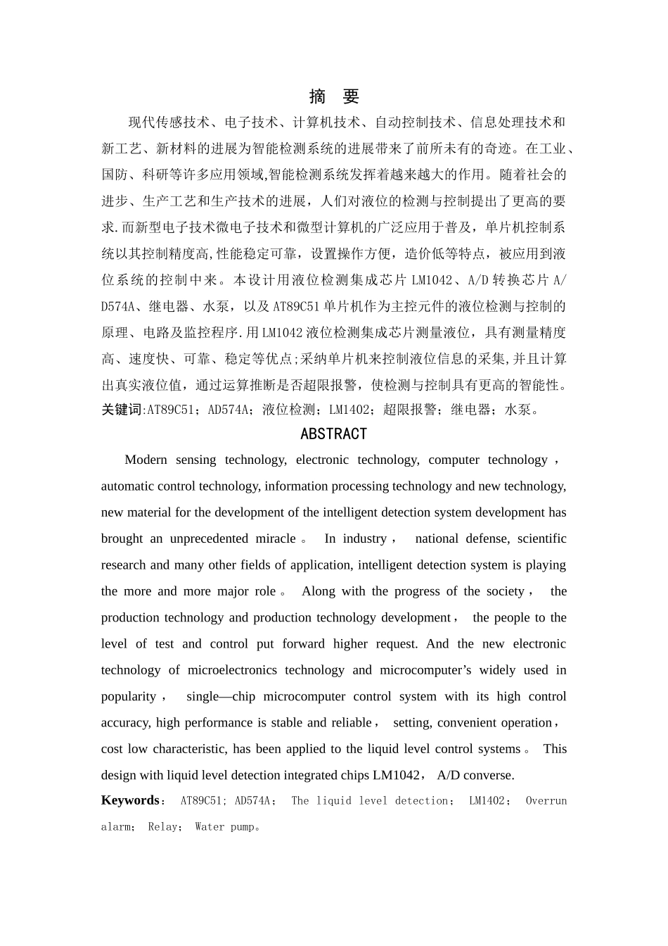 基于单片机的水位检测与控制系统的研究与设计_第2页