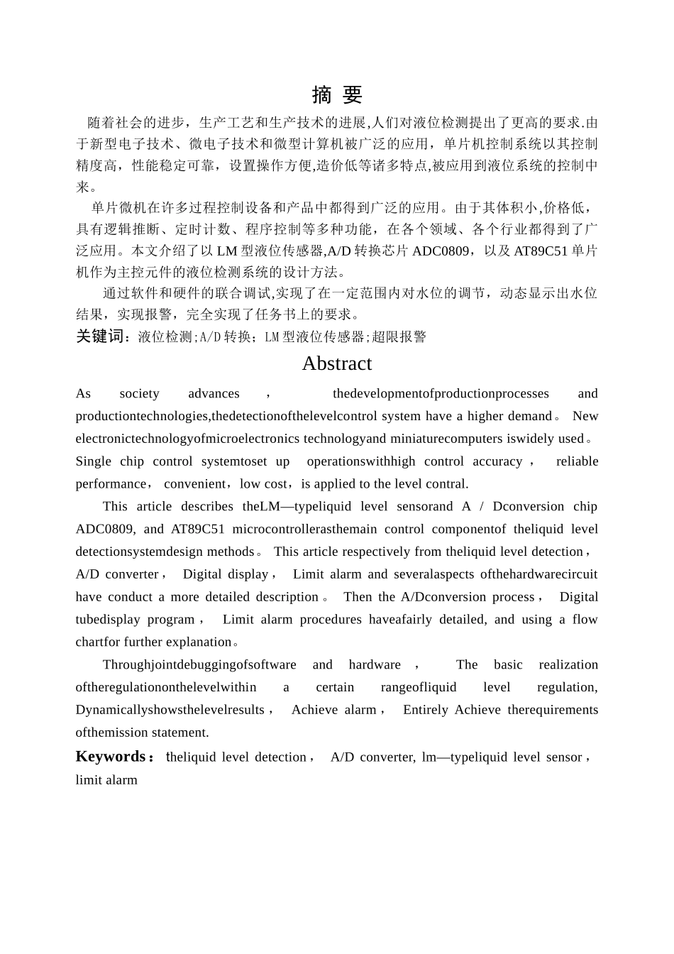 基于单片机的水塔水位控制系统设计及仿真_第2页