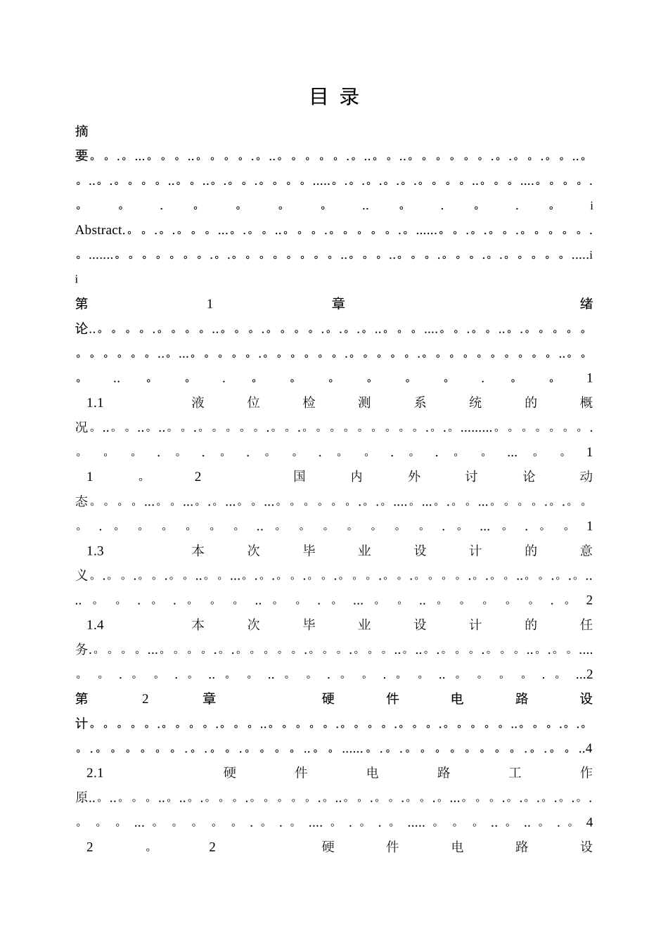 基于单片机的水塔水位控制系统设计及仿真_第3页