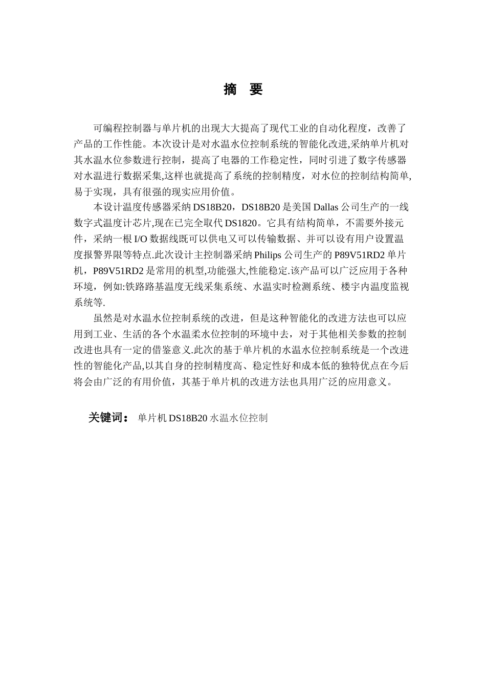 基于单片机的水位水温控制系统_第2页