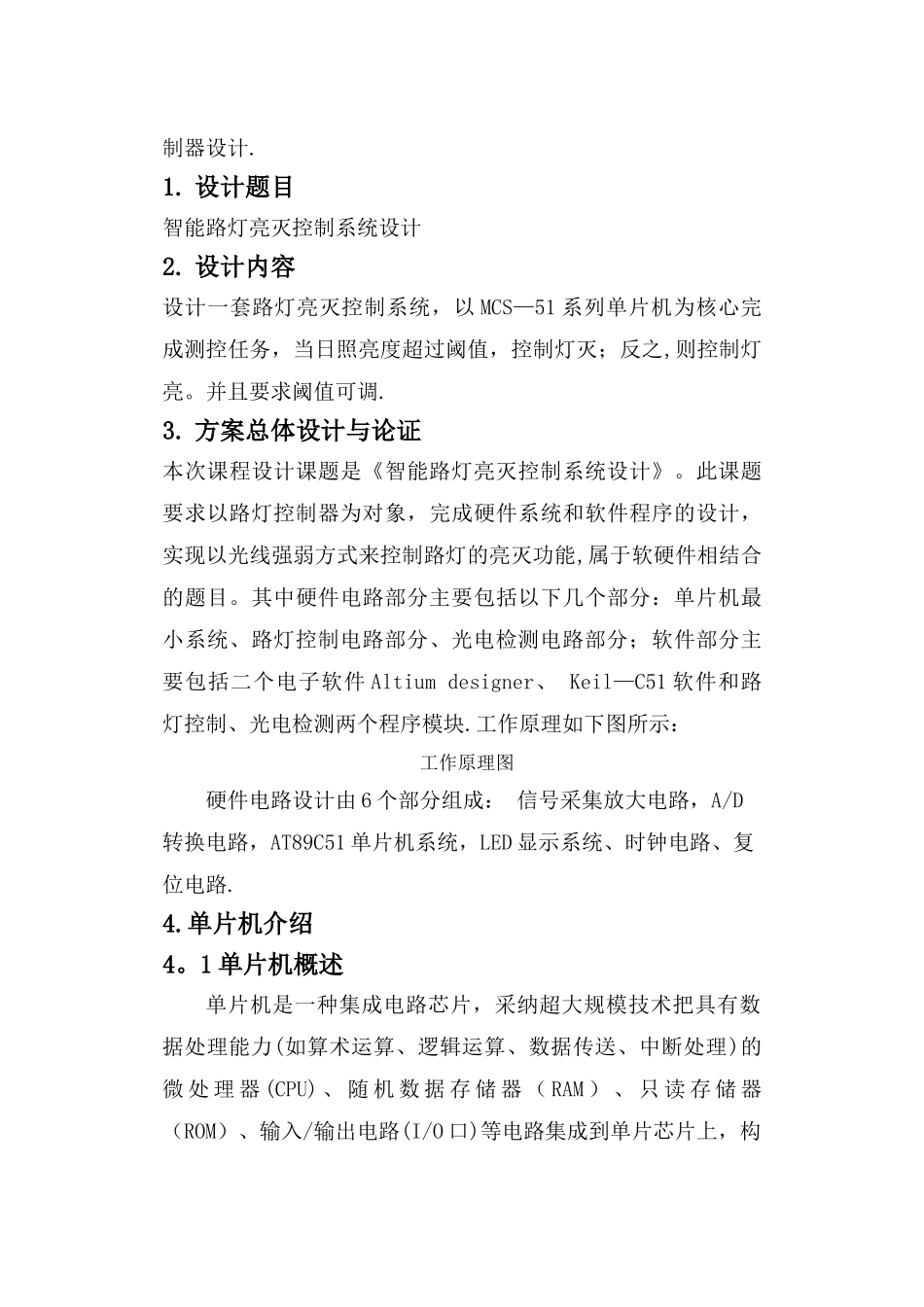基于单片机的智能路灯控制系统的设计_第2页