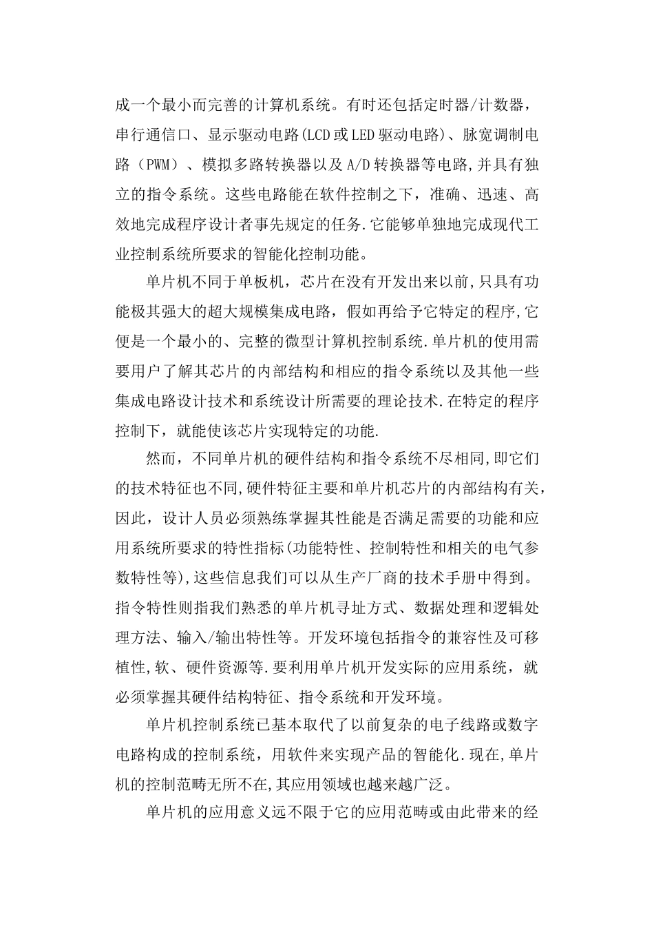 基于单片机的智能路灯控制系统的设计_第3页