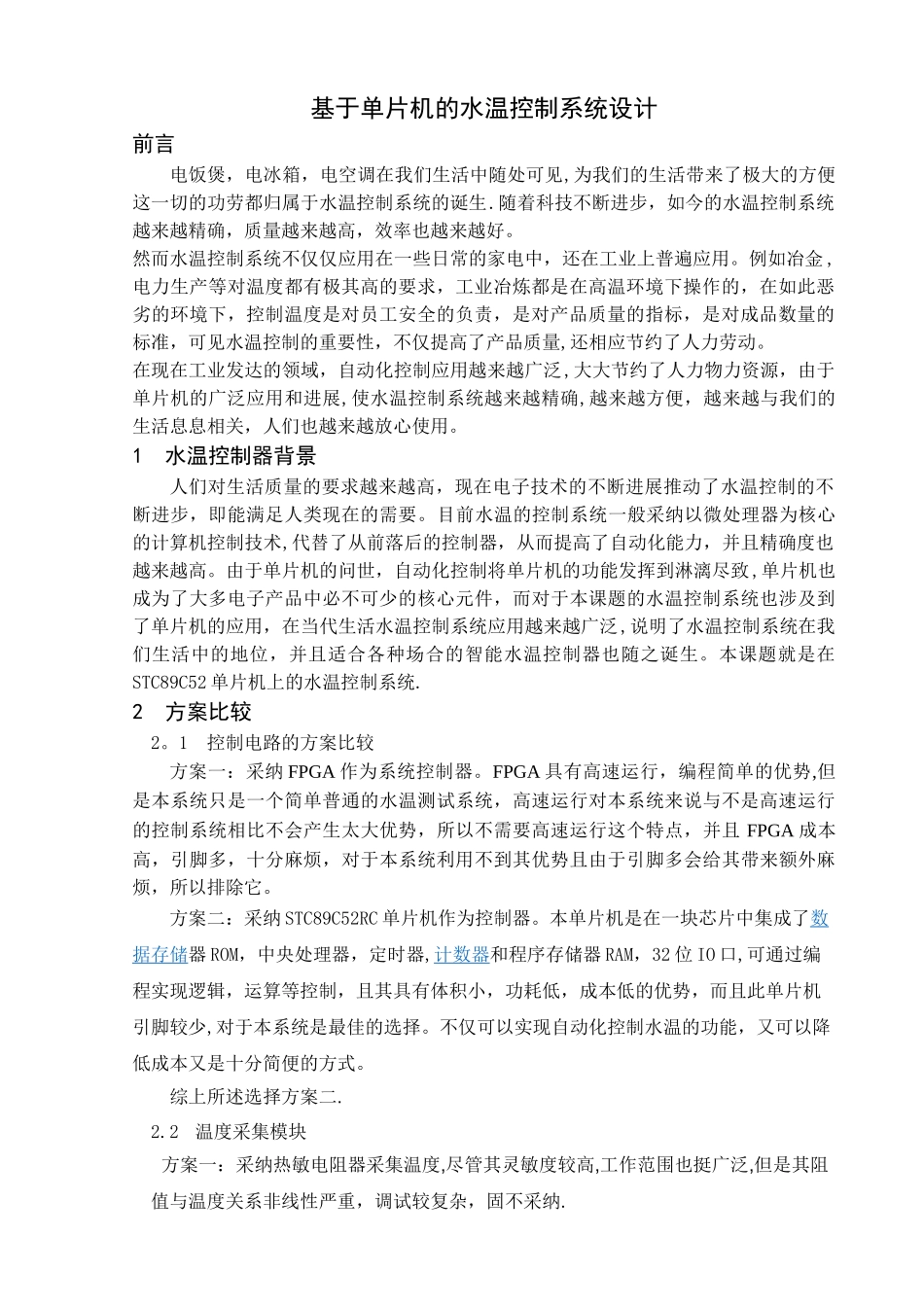 基于单片机的水温控制系统设计-毕业设计_第3页