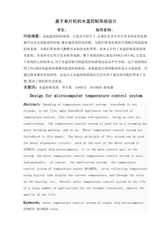 基于单片机的水温控制系统设计-毕业设计