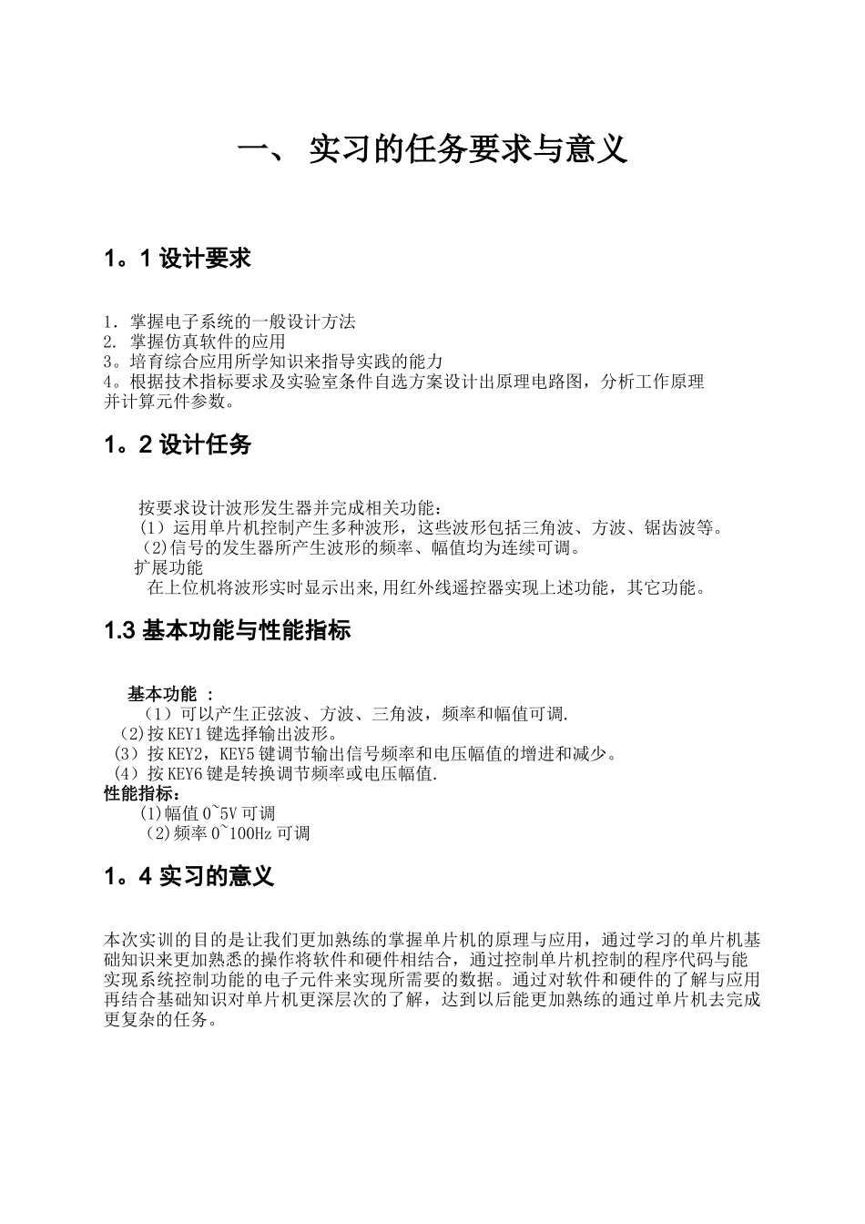 基于单片机的波形发生器的课程设计报告_第2页