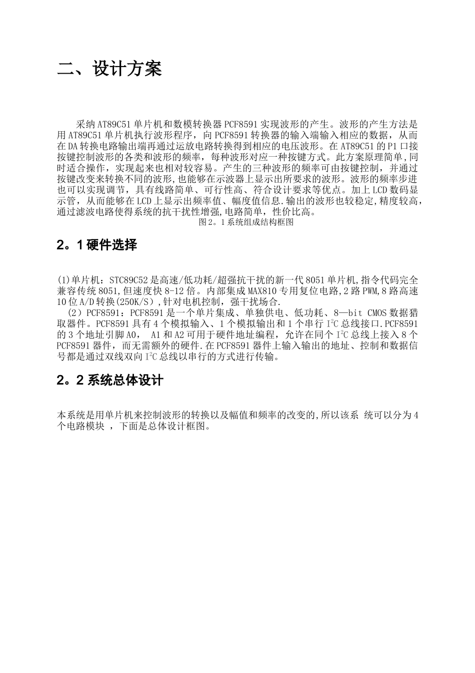 基于单片机的波形发生器的课程设计报告_第3页