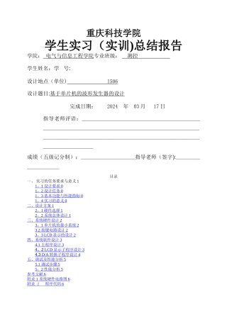 基于单片机的波形发生器的课程设计报告