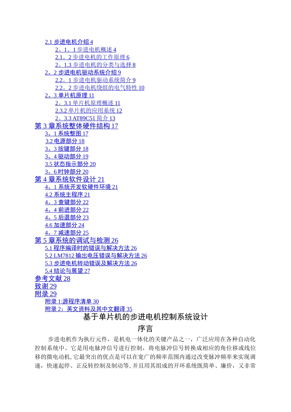 基于单片机的步进电机控制系统设计--毕业设计_第2页