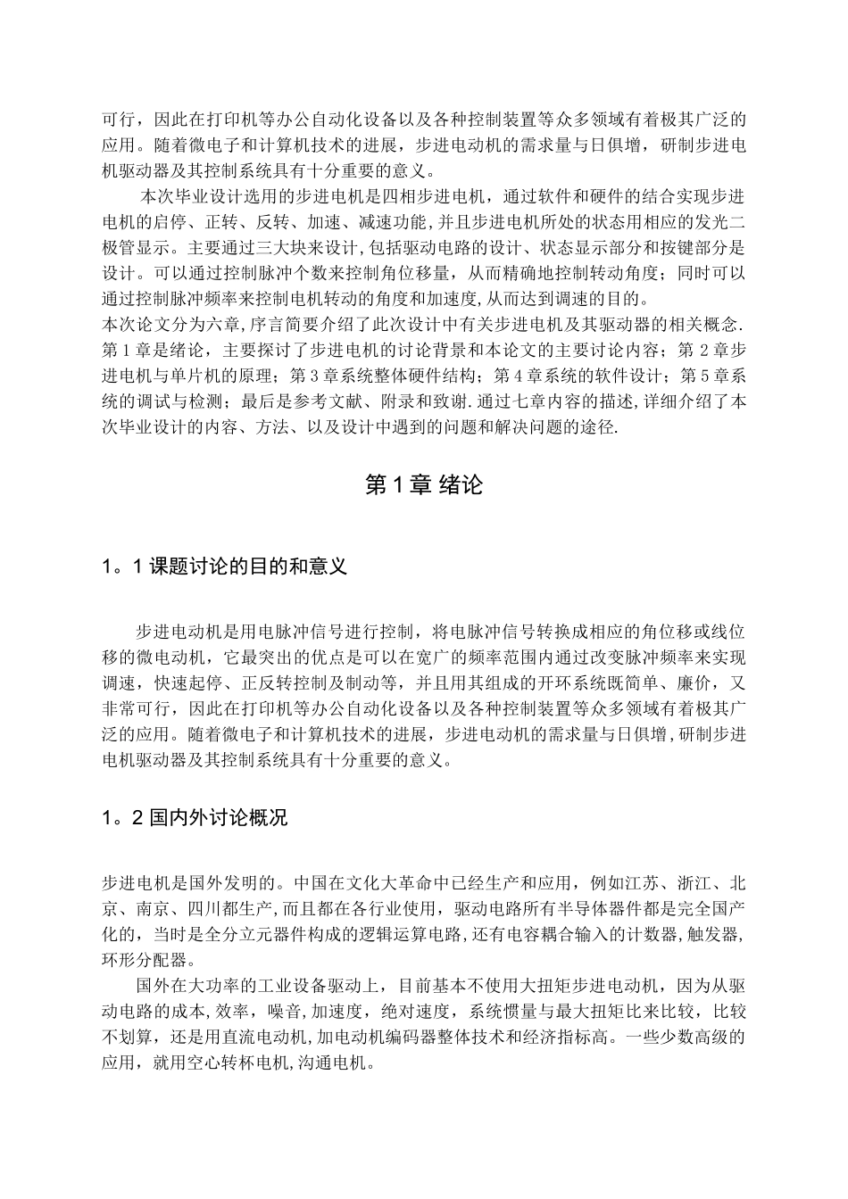 基于单片机的步进电机控制系统设计--毕业设计_第3页