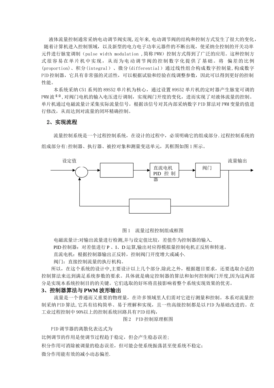 基于单片机的流量控制系统设计_第3页