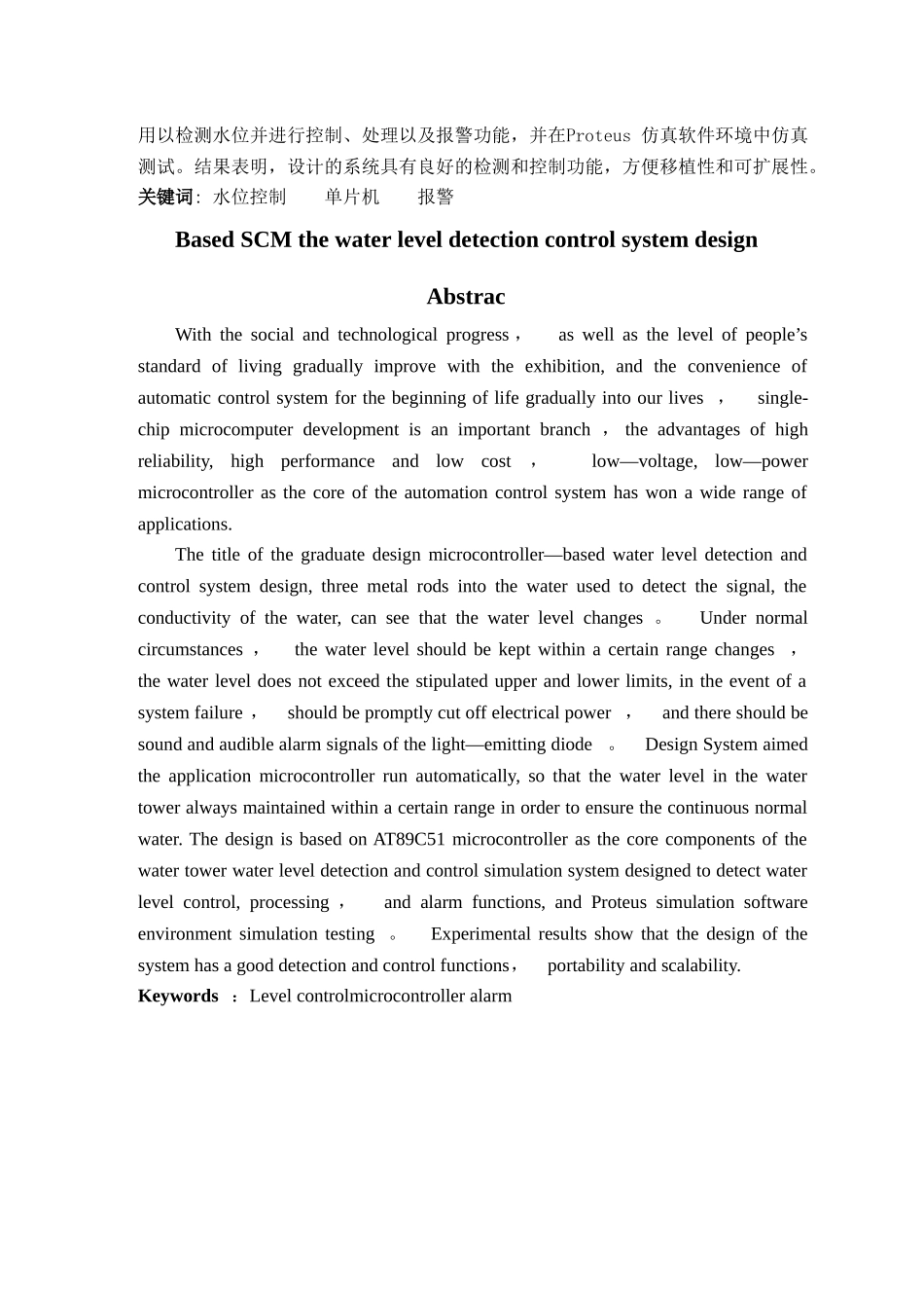 基于单片机的水位检测控制系统设计_第2页