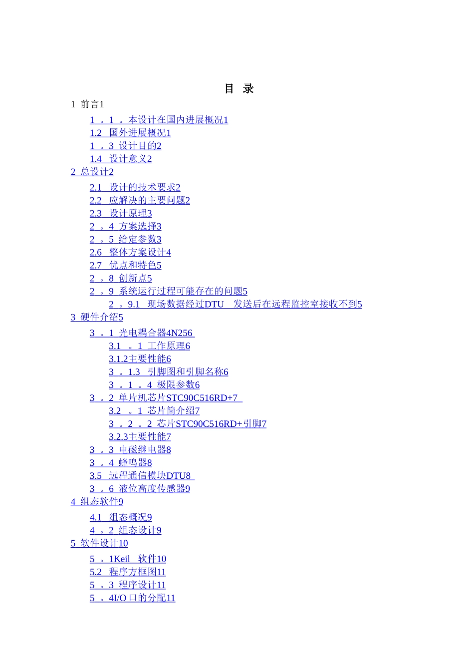 基于单片机的水位检测控制系统设计_第3页