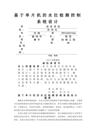 基于单片机的水位检测控制系统设计