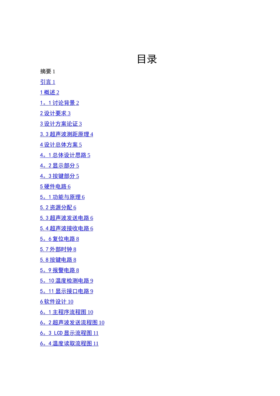 基于单片机的测距仪的设计_第2页