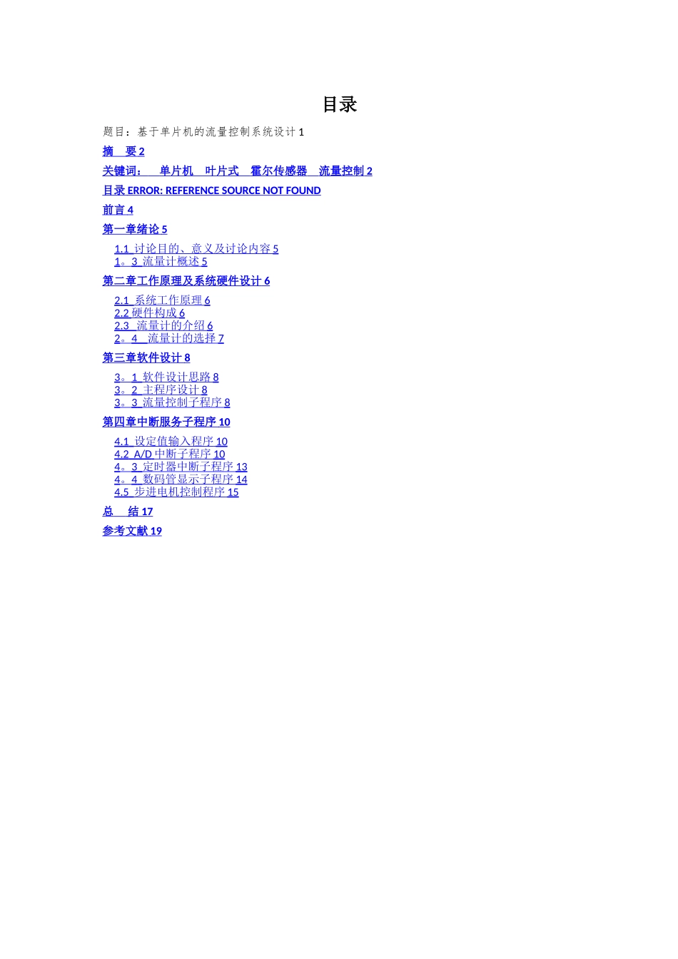 基于单片机的流量控制系统设计—_第3页