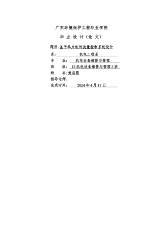 基于单片机的流量控制系统设计—