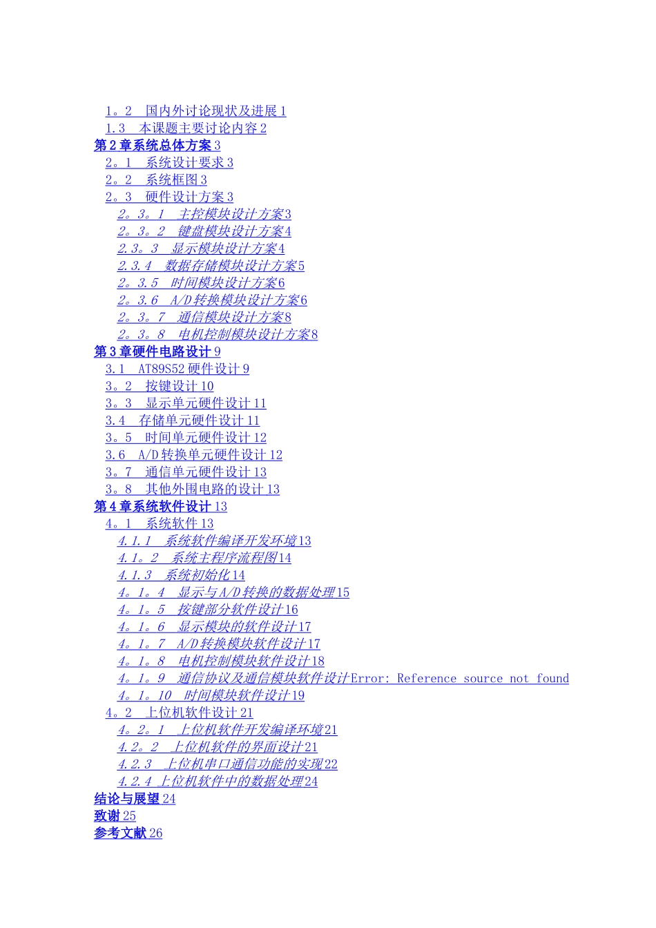 基于单片机的液位控制系统设计_第2页