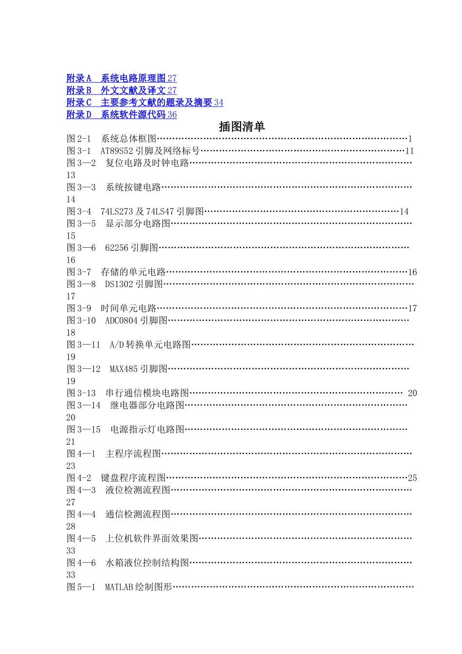 基于单片机的液位控制系统设计_第3页