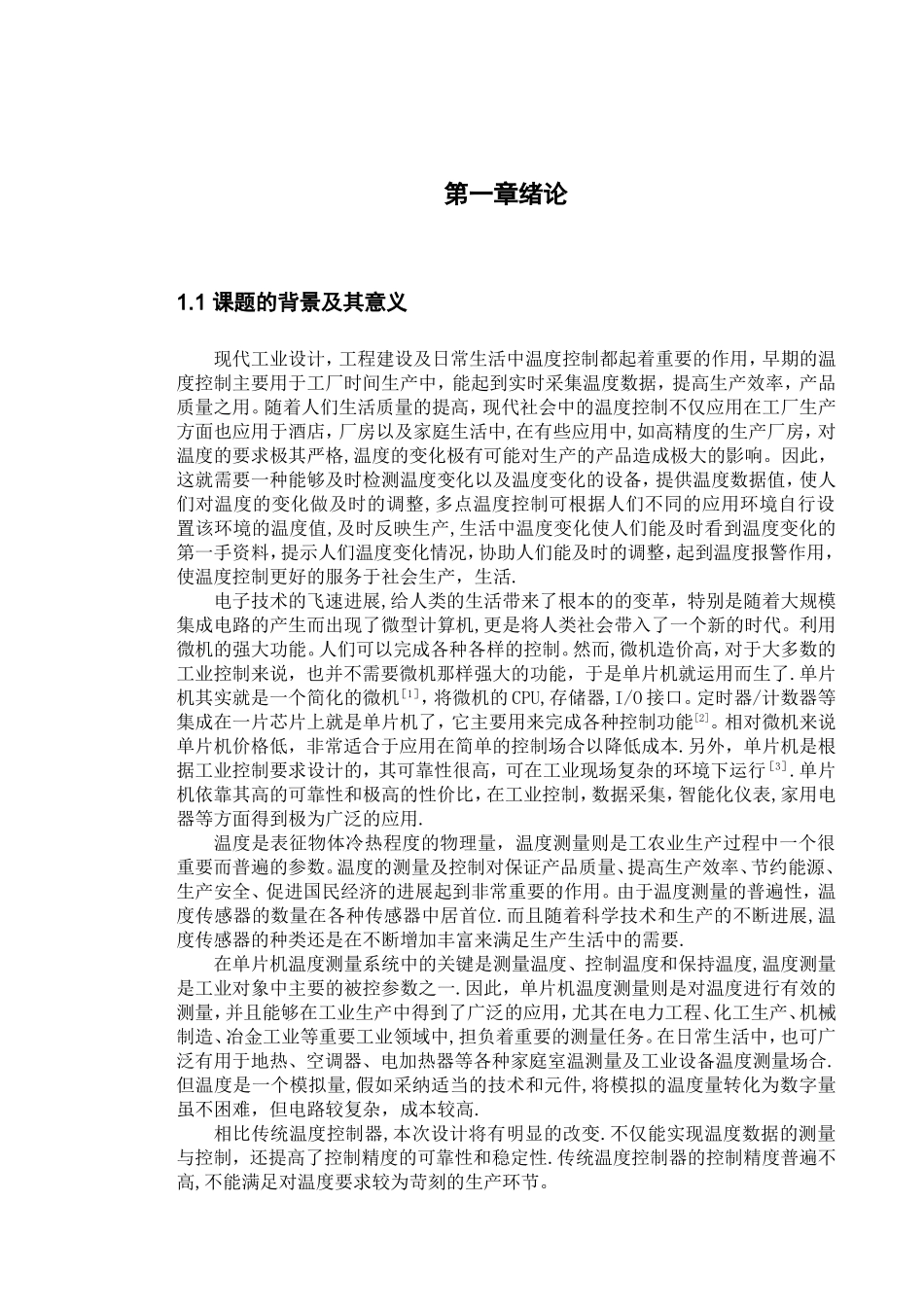 基于单片机的水温控制系统的研究与设计_第3页