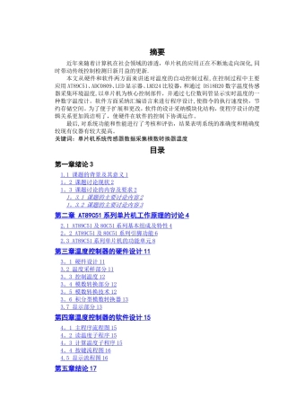 基于单片机的水温控制系统的研究与设计