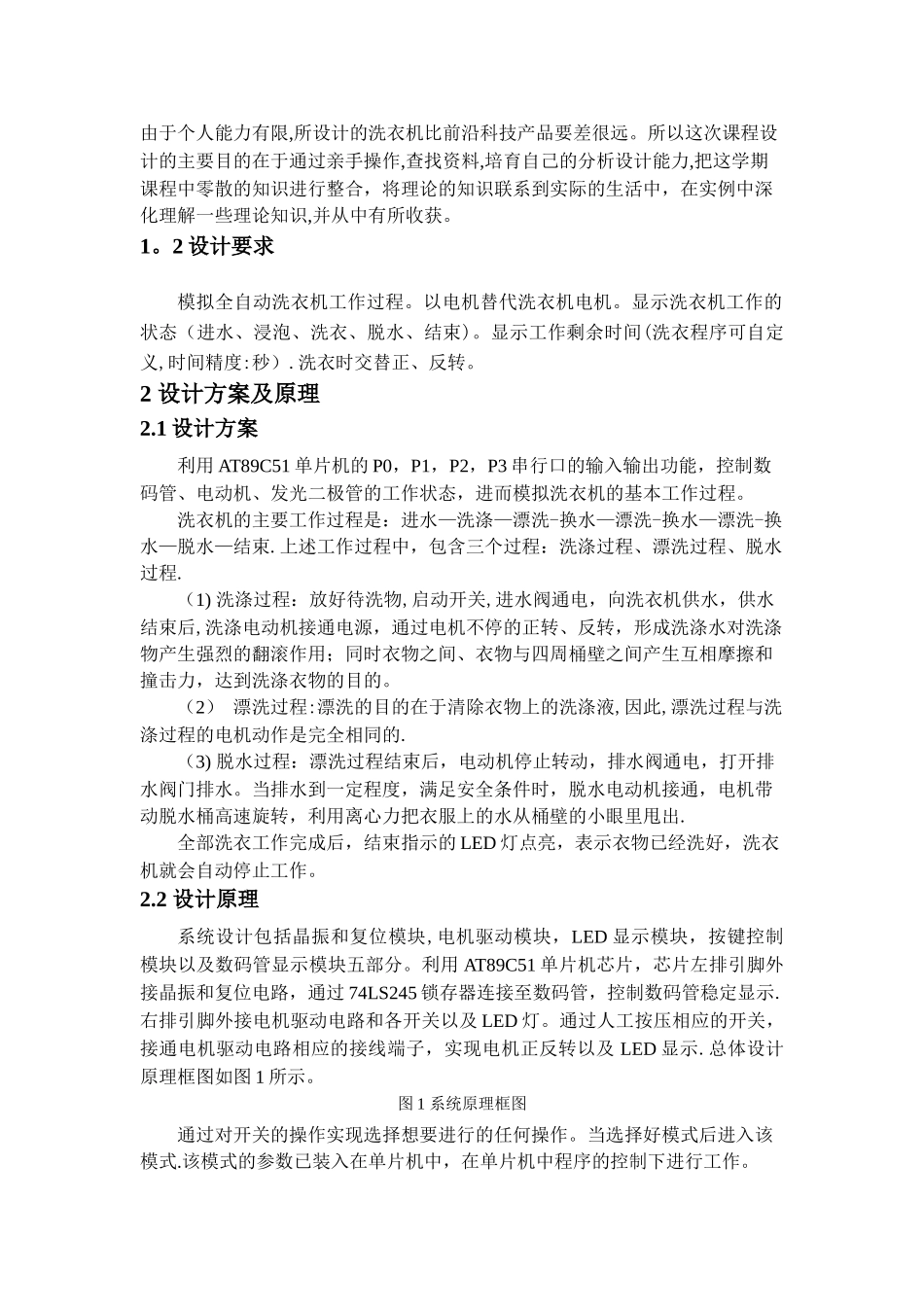 基于单片机的洗衣机设计_第2页