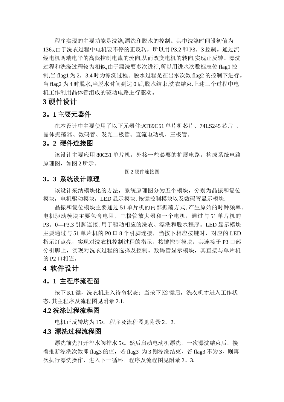 基于单片机的洗衣机设计_第3页