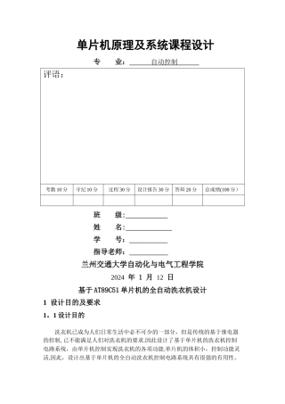 基于单片机的洗衣机设计