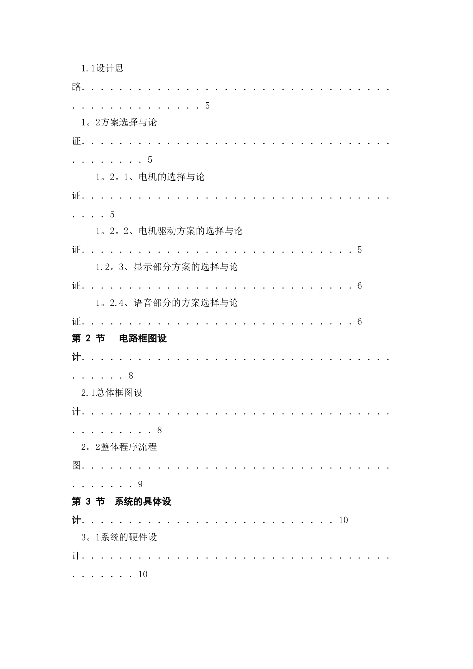 基于单片机的自动控制升降旗系统_第2页
