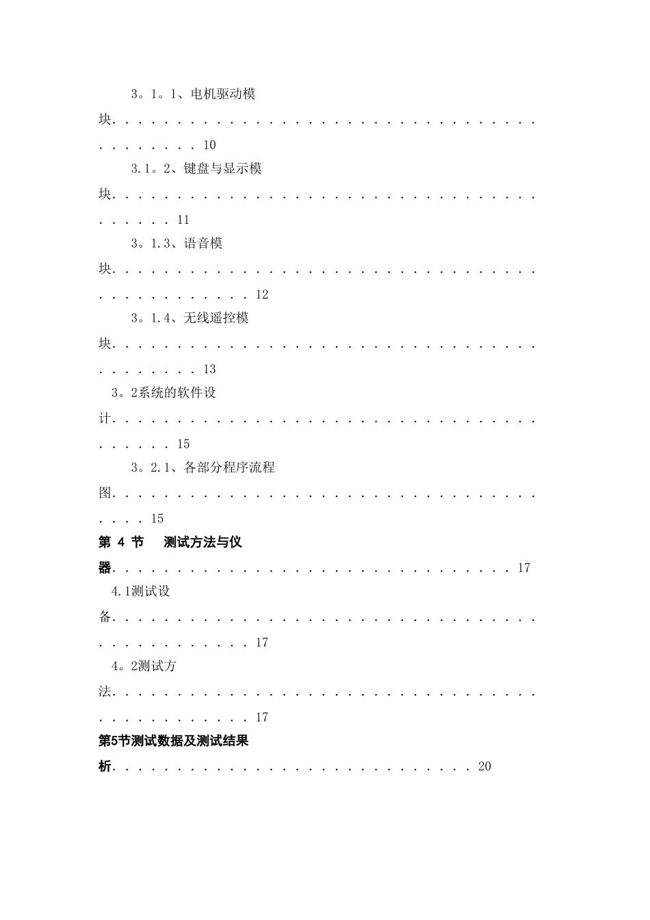 基于单片机的自动控制升降旗系统_第3页