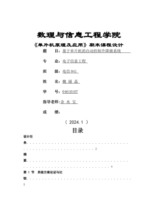 基于单片机的自动控制升降旗系统