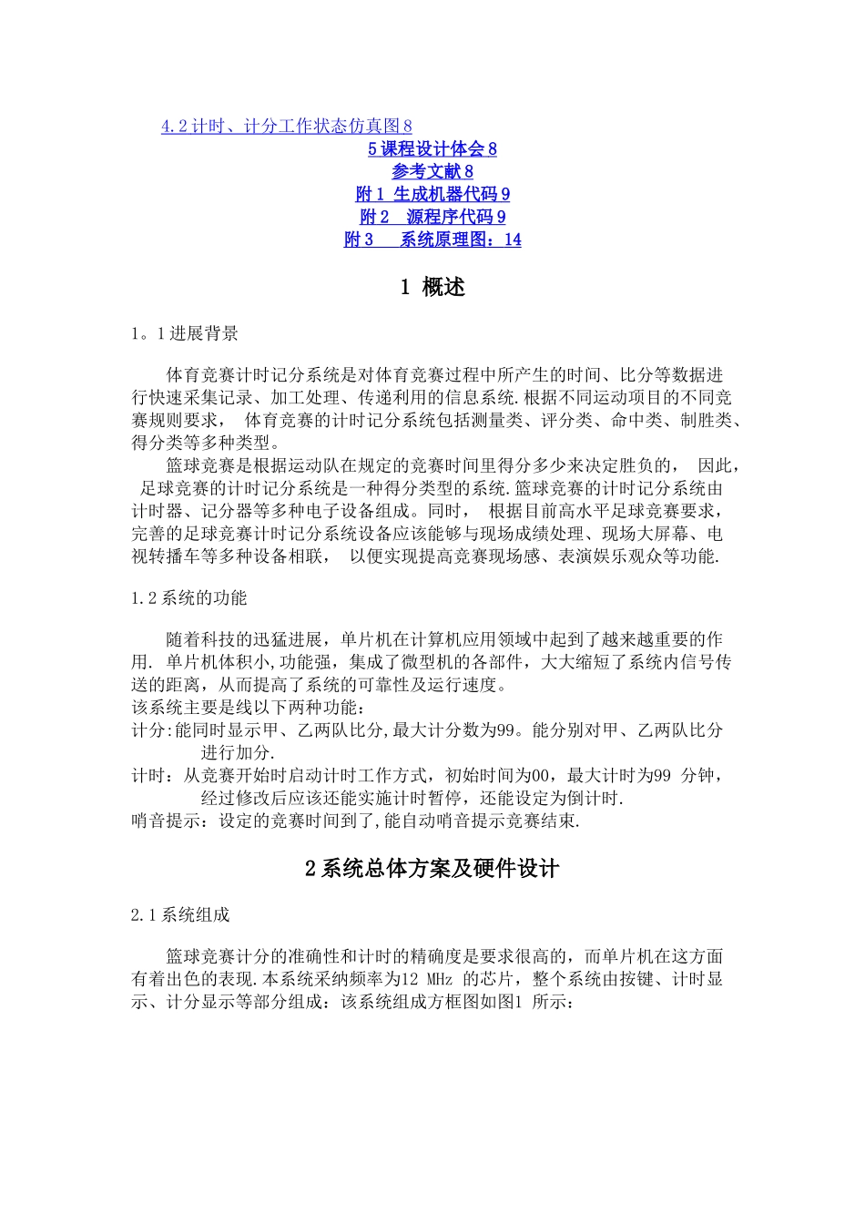 基于单片机的篮球计时计分器_第2页