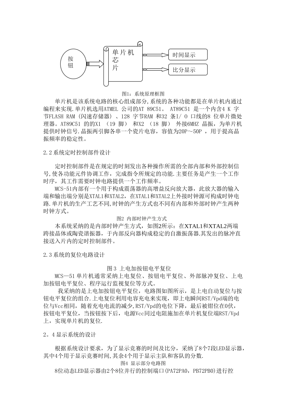 基于单片机的篮球计时计分器_第3页